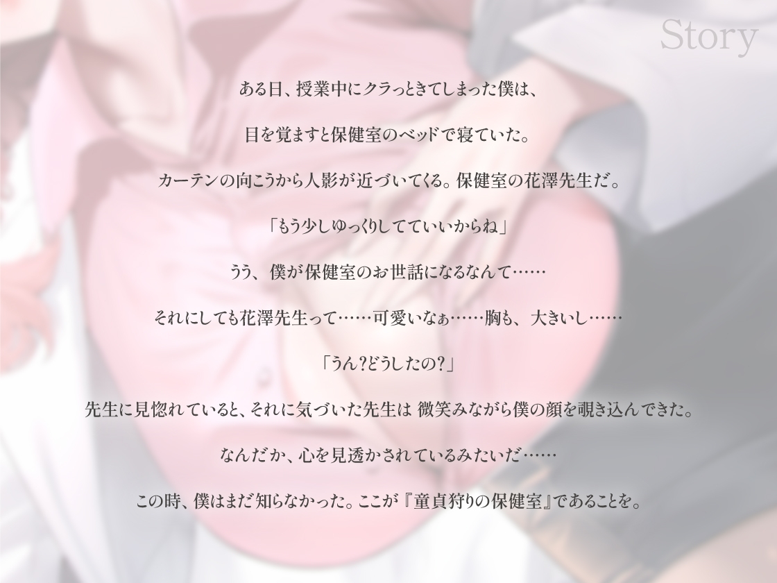 ようこそ、童貞狩りの保健室へ ～花澤先生の密着とろあま囁きえっち 画像3