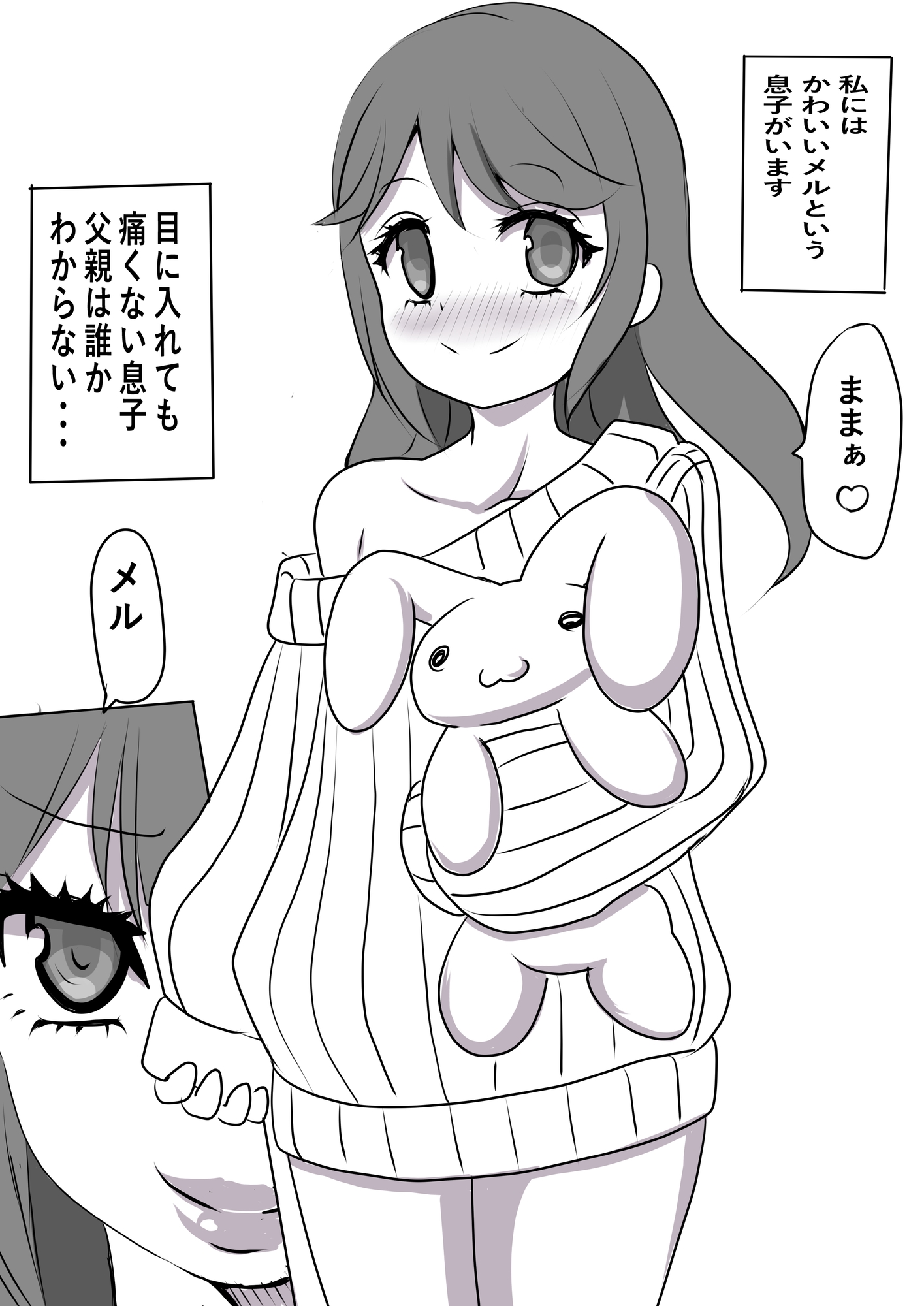 ままといっしょ2 画像1