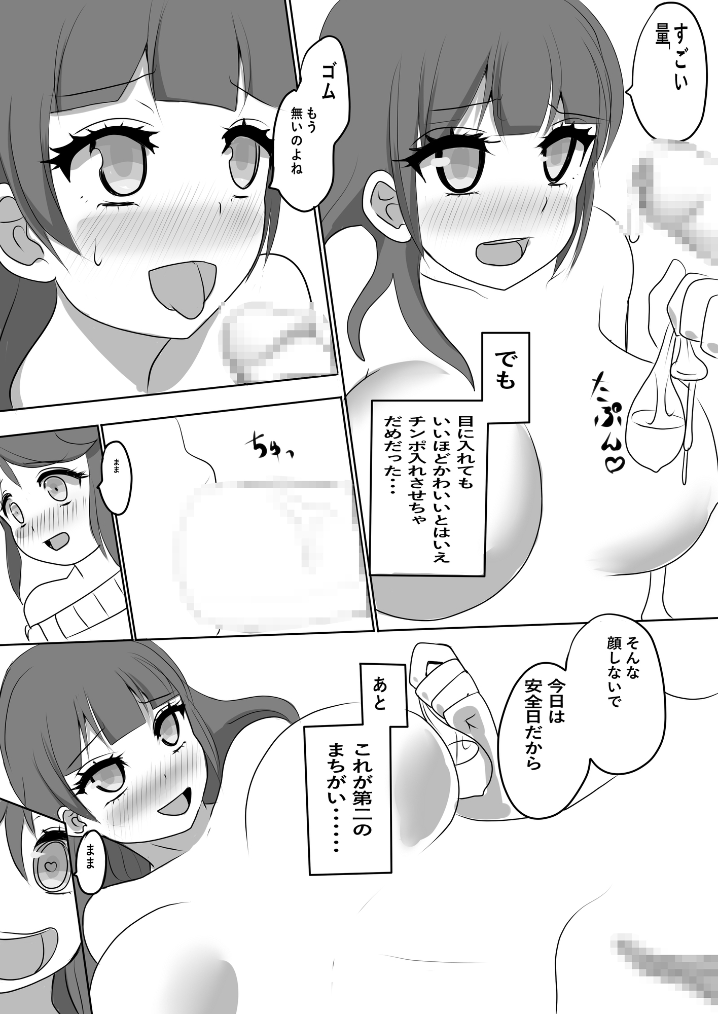 ままといっしょ2 画像2