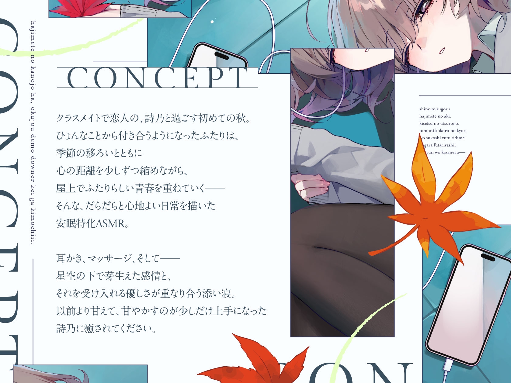 【安眠特化ASMR】初めての彼女は、屋上でもダウナー系が気持ちいい。【CV.土屋李央】 画像3