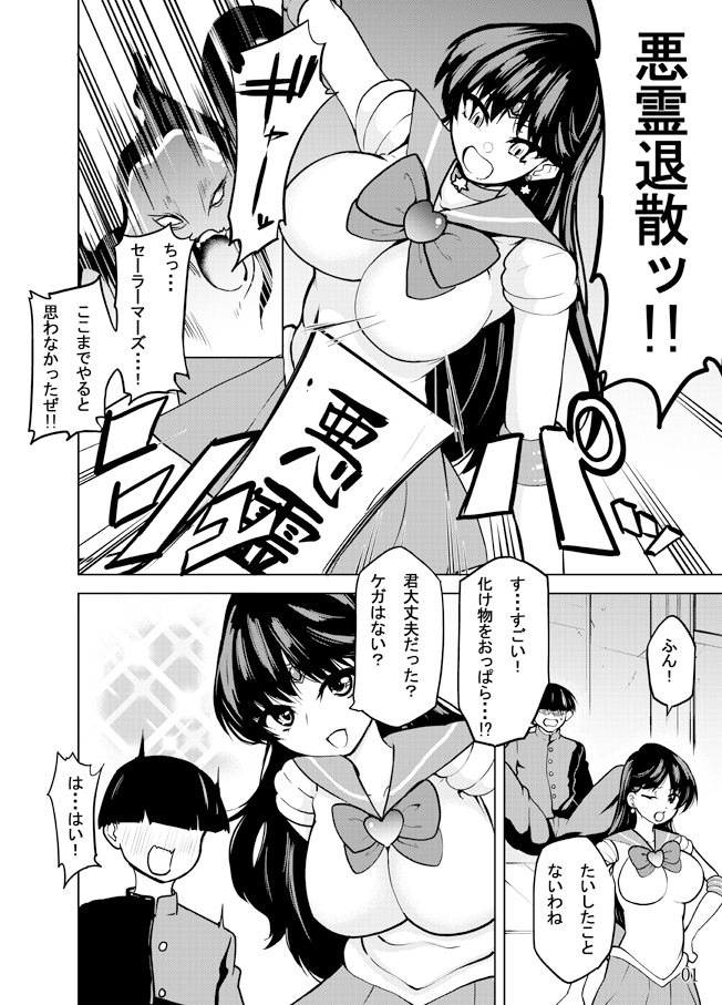 セーラーマーズ快楽に溺れゆくッ!! 画像1
