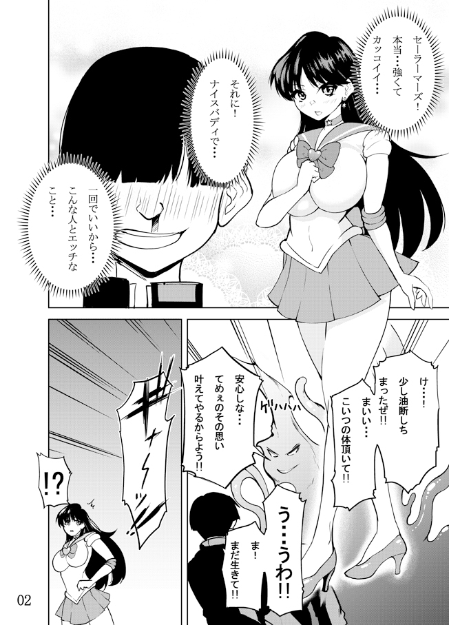セーラーマーズ快楽に溺れゆくッ!! 画像2
