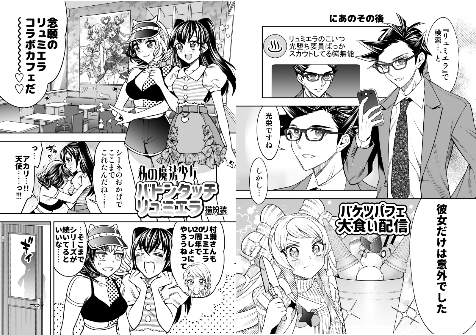 私の魔法少女 番外編まとめ 【INTERVAL+After Party】 画像4