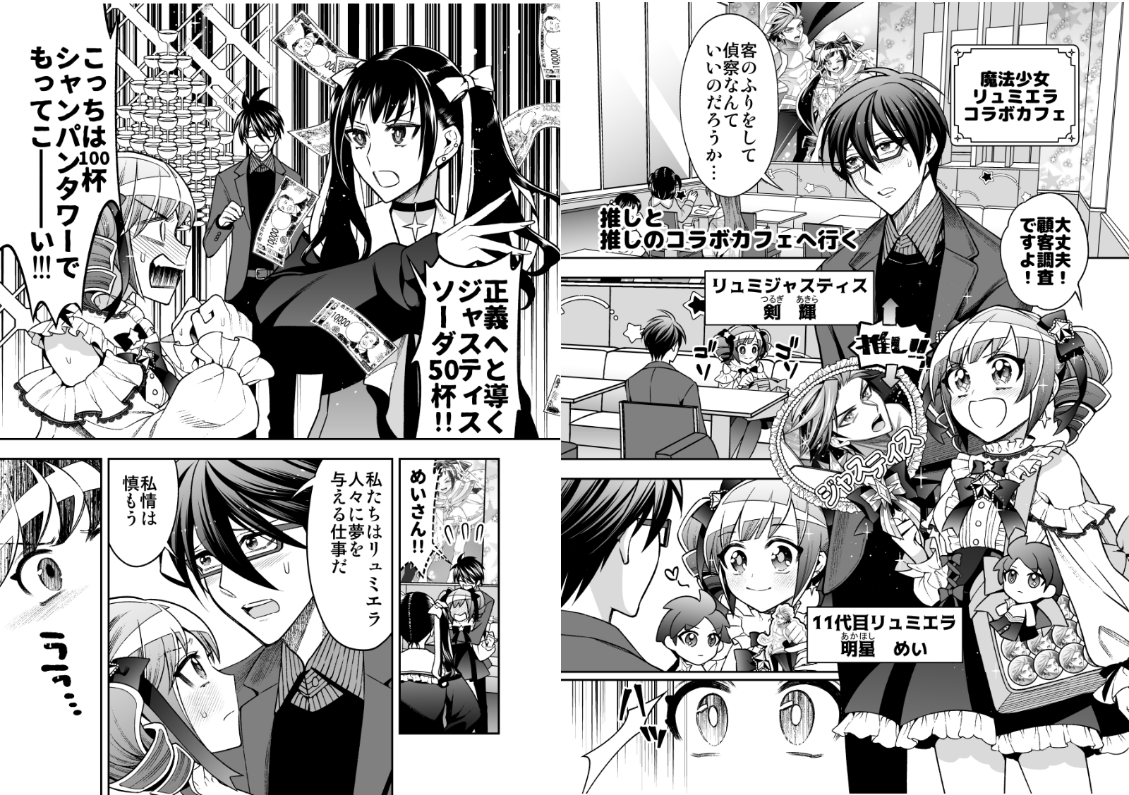 私の魔法少女 番外編まとめ 【INTERVAL+After Party】 画像5
