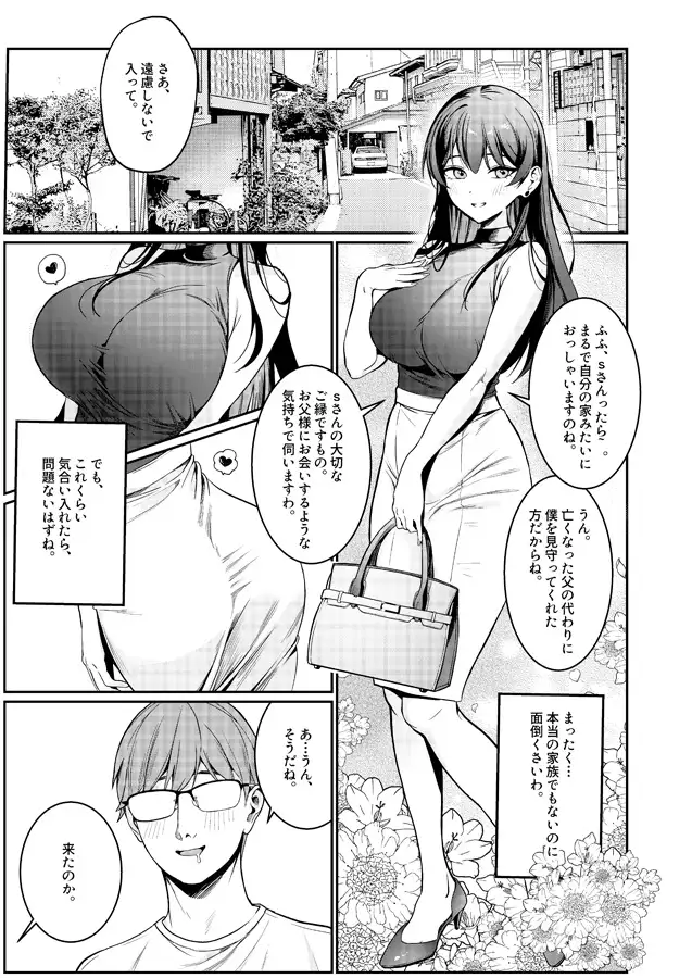 【简体中文版】真正的婚后生活,是在叔叔的家里开始的