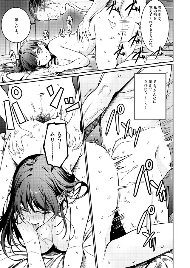 【简体中文版】真正的婚后生活,是在叔叔的家里开始的