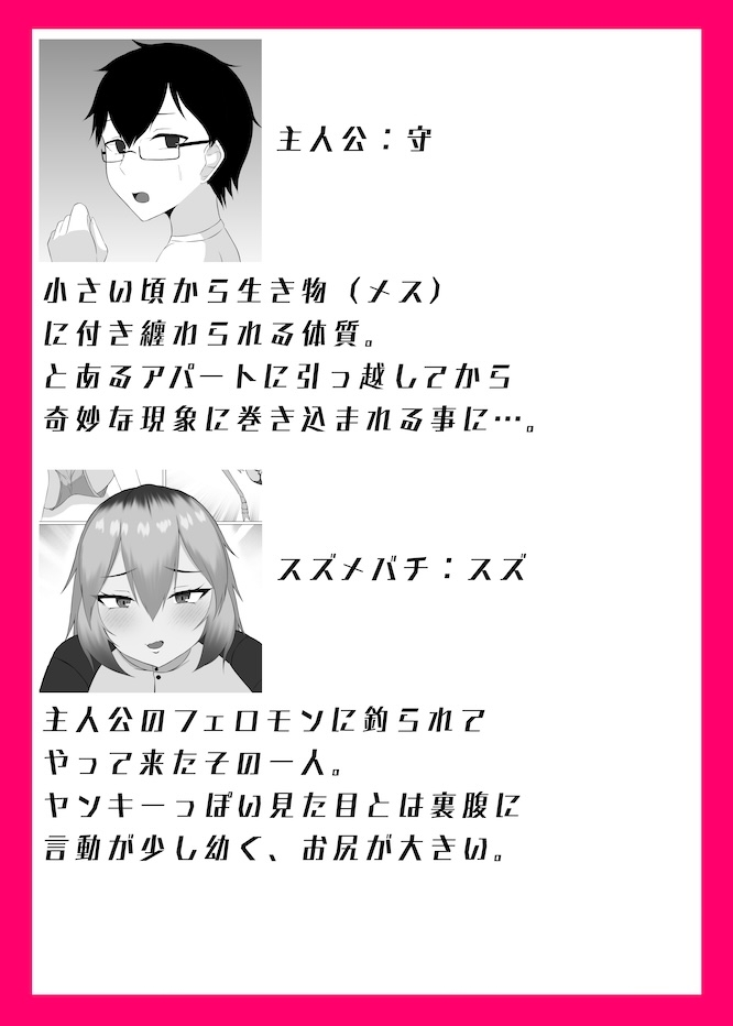 その部屋、変なので。 画像2