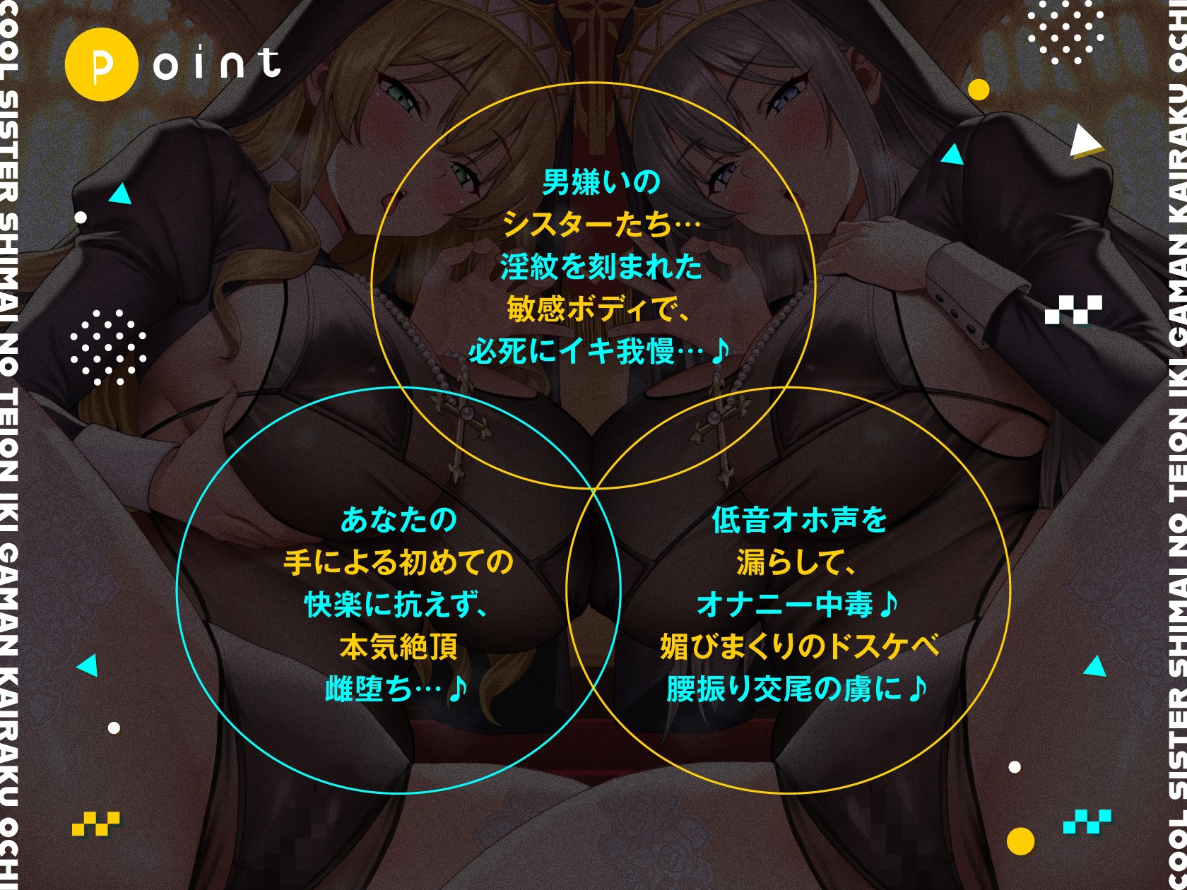 クールシスター姉妹の低音イキ我慢快楽堕ち【全編ゆるオホ】 画像1