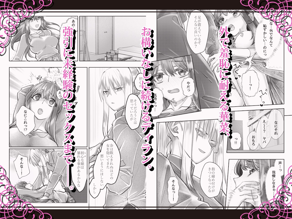 異世界魔王様の妃になるまで 画像3