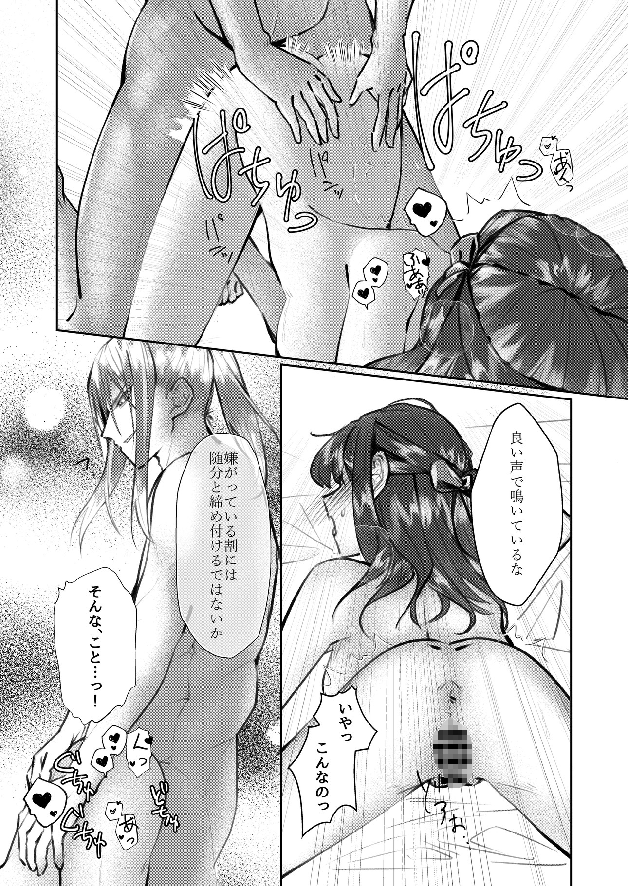 異世界魔王様の妃になるまで 画像5
