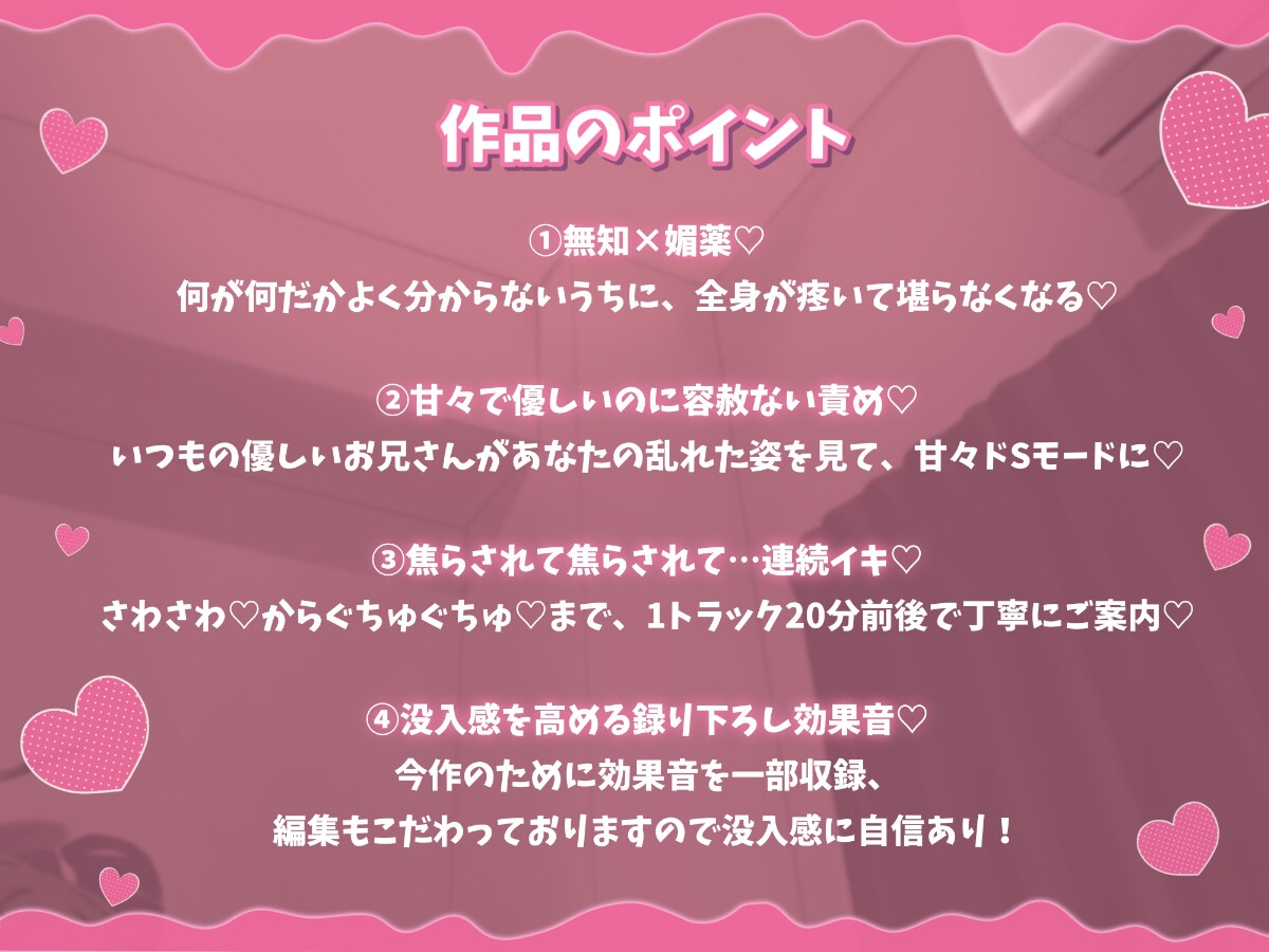 『辛いの、俺が治してあげるね♡』〜うっかり媚薬で誤発情し、甘サド先輩に何が何だか分からないままイカされ続けるお話♡〜-4画像