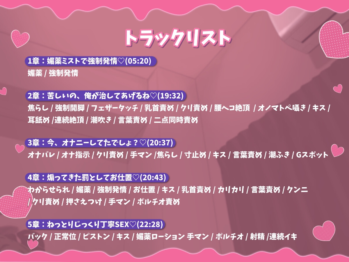 『辛いの、俺が治してあげるね♡』〜うっかり媚薬で誤発情し、甘サド先輩に何が何だか分からないままイカされ続けるお話♡〜-5画像