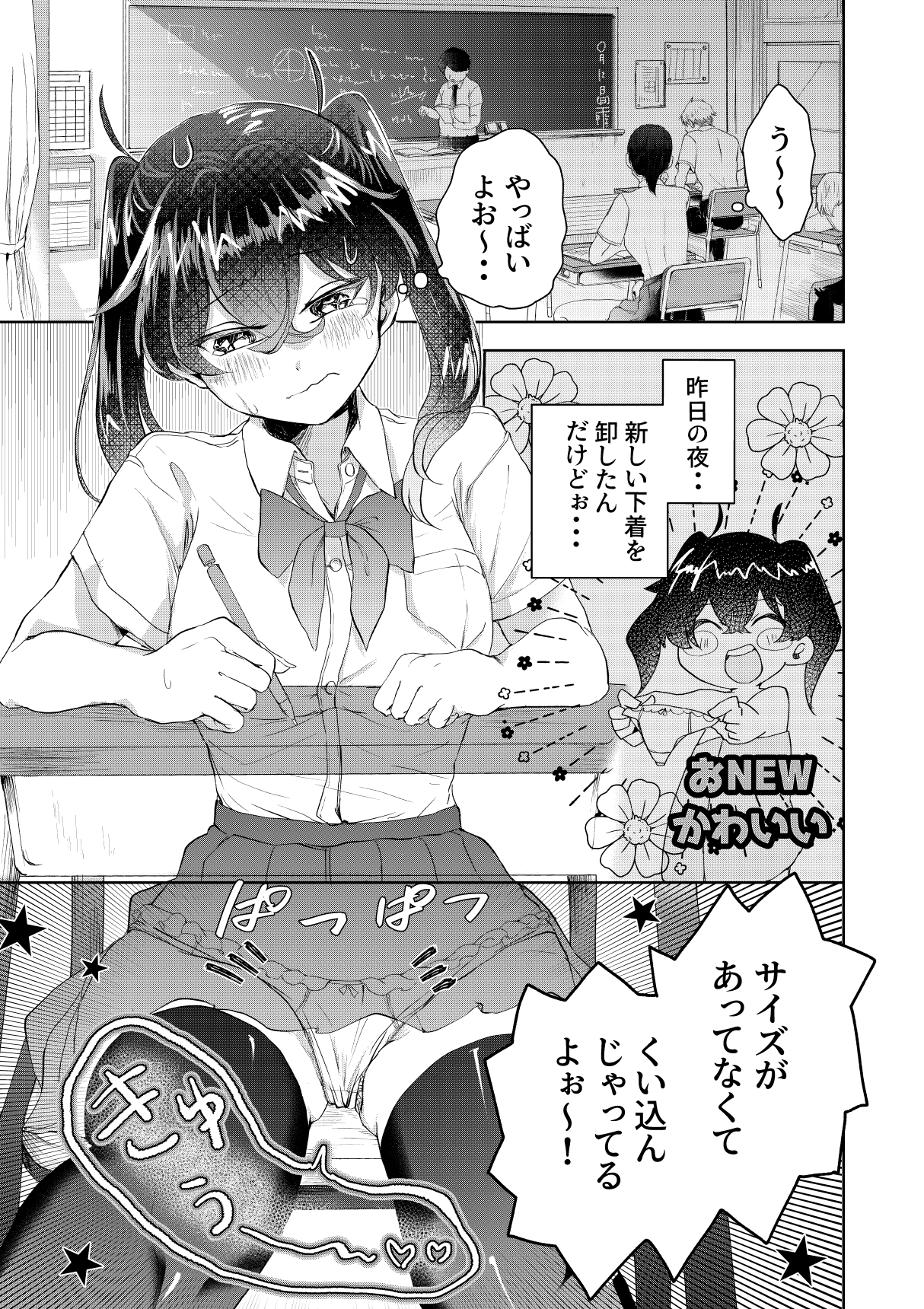 お受験はパンツから 画像1