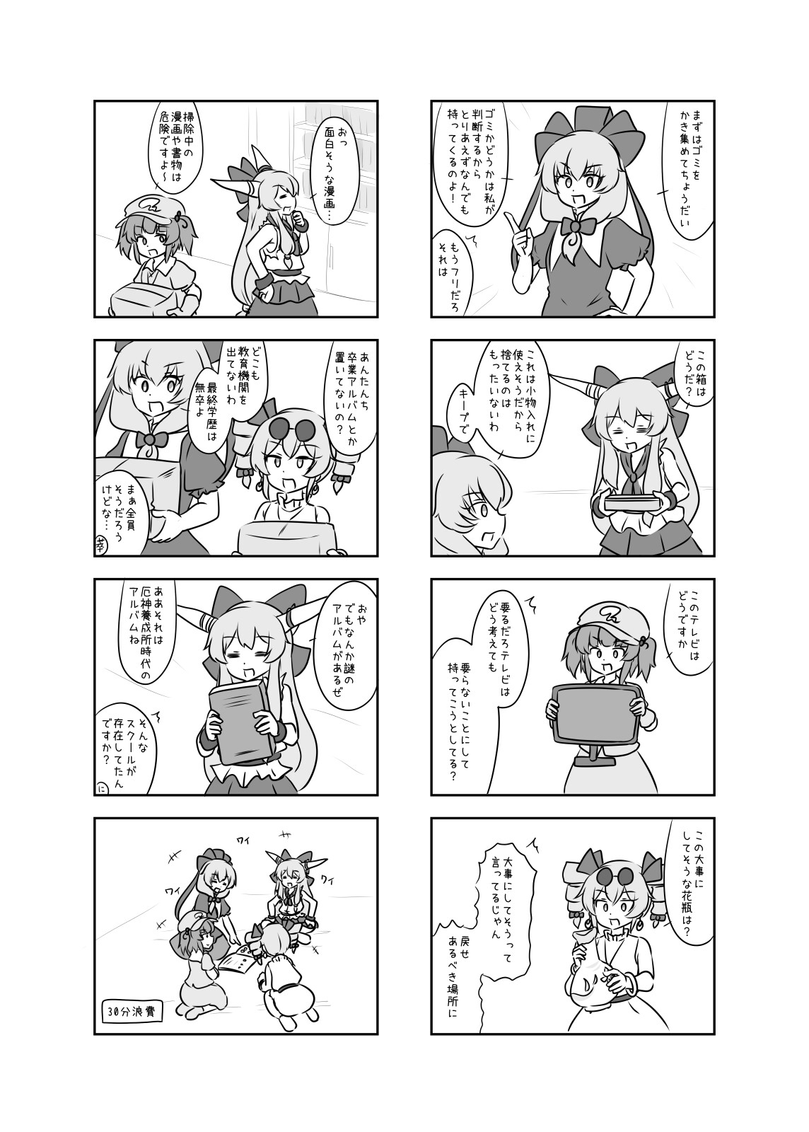 雛ちゃんちを大掃除!【電子書籍版】 画像1