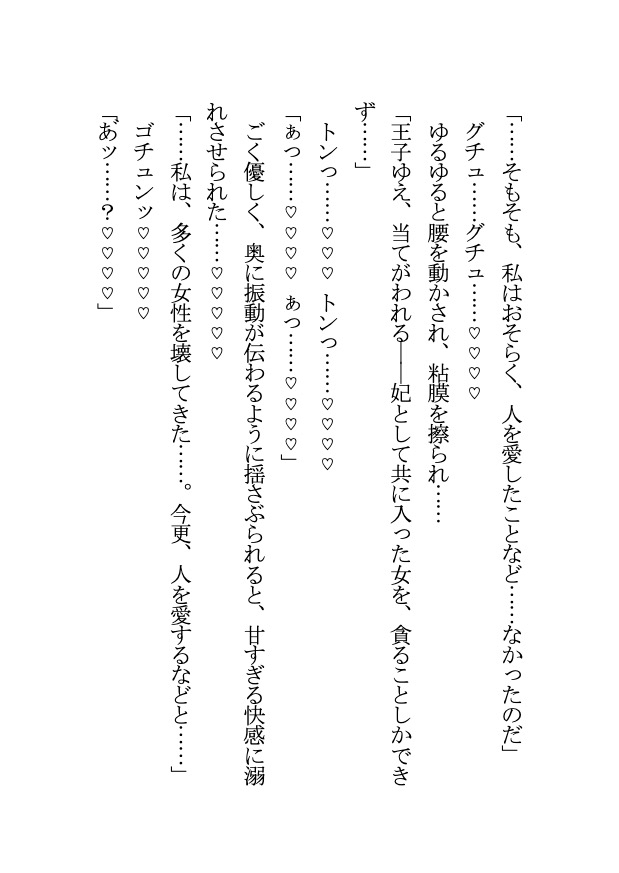 性豪王子に朝まで愛される 〜底なき欲情のアラビアン・ナイト〜