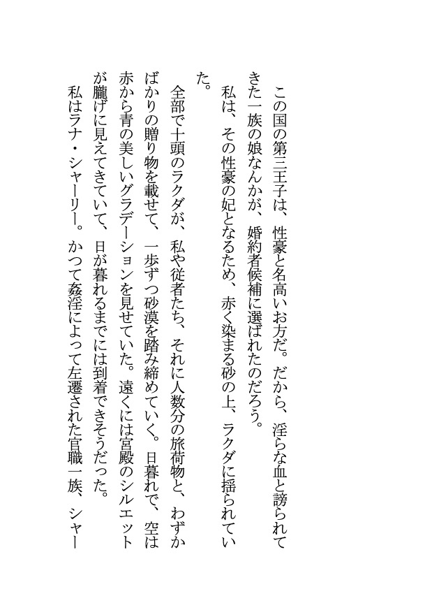 性豪王子に朝まで愛される 〜底なき欲情のアラビアン・ナイト〜
