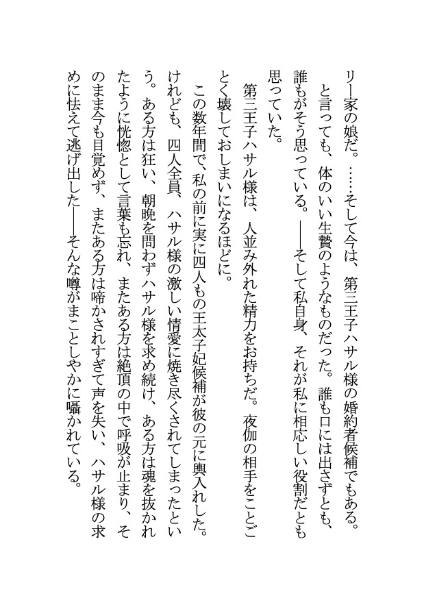 性豪王子に朝まで愛される 〜底なき欲情のアラビアン・ナイト〜