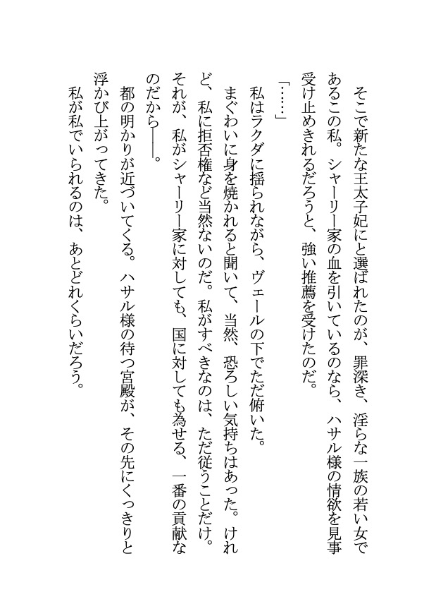 性豪王子に朝まで愛される 〜底なき欲情のアラビアン・ナイト〜