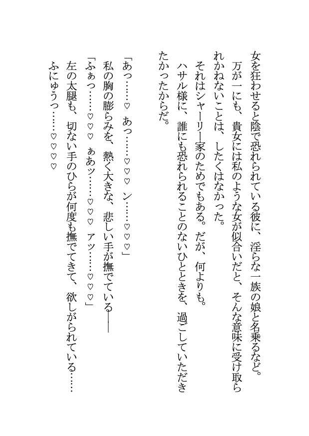 性豪王子に朝まで愛される 〜底なき欲情のアラビアン・ナイト〜