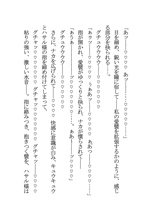 性豪王子に朝まで愛される 〜底なき欲情のアラビアン・ナイト〜