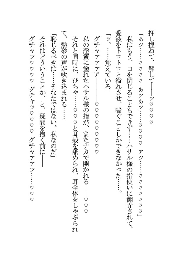 性豪王子に朝まで愛される 〜底なき欲情のアラビアン・ナイト〜