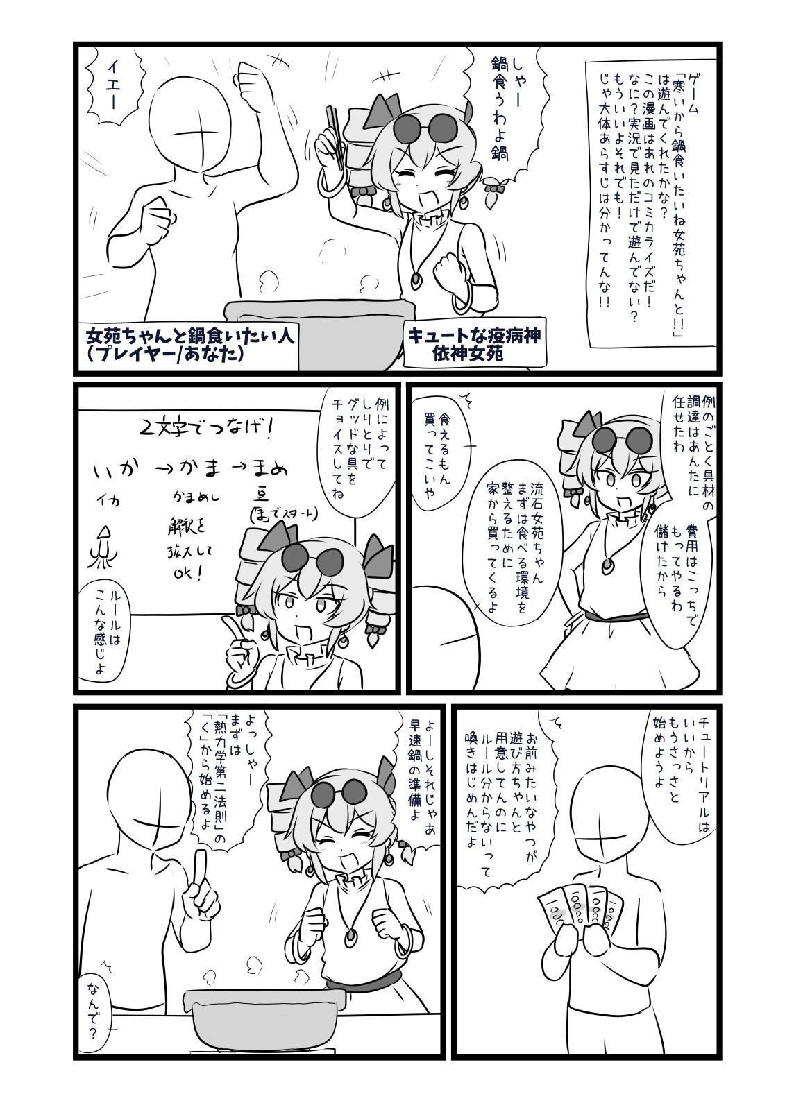 もう寒かないけど鍋食いたいね女苑ちゃんと!!!【電子書籍版】 画像1
