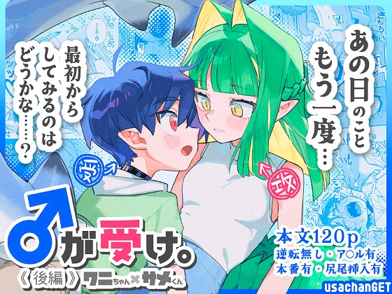 ♂が受け。ワニちゃん×サメくん後編