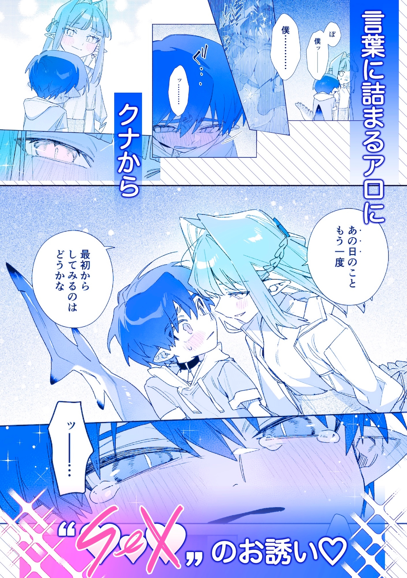 ♂が受け。ワニちゃん×サメくん後編 画像4