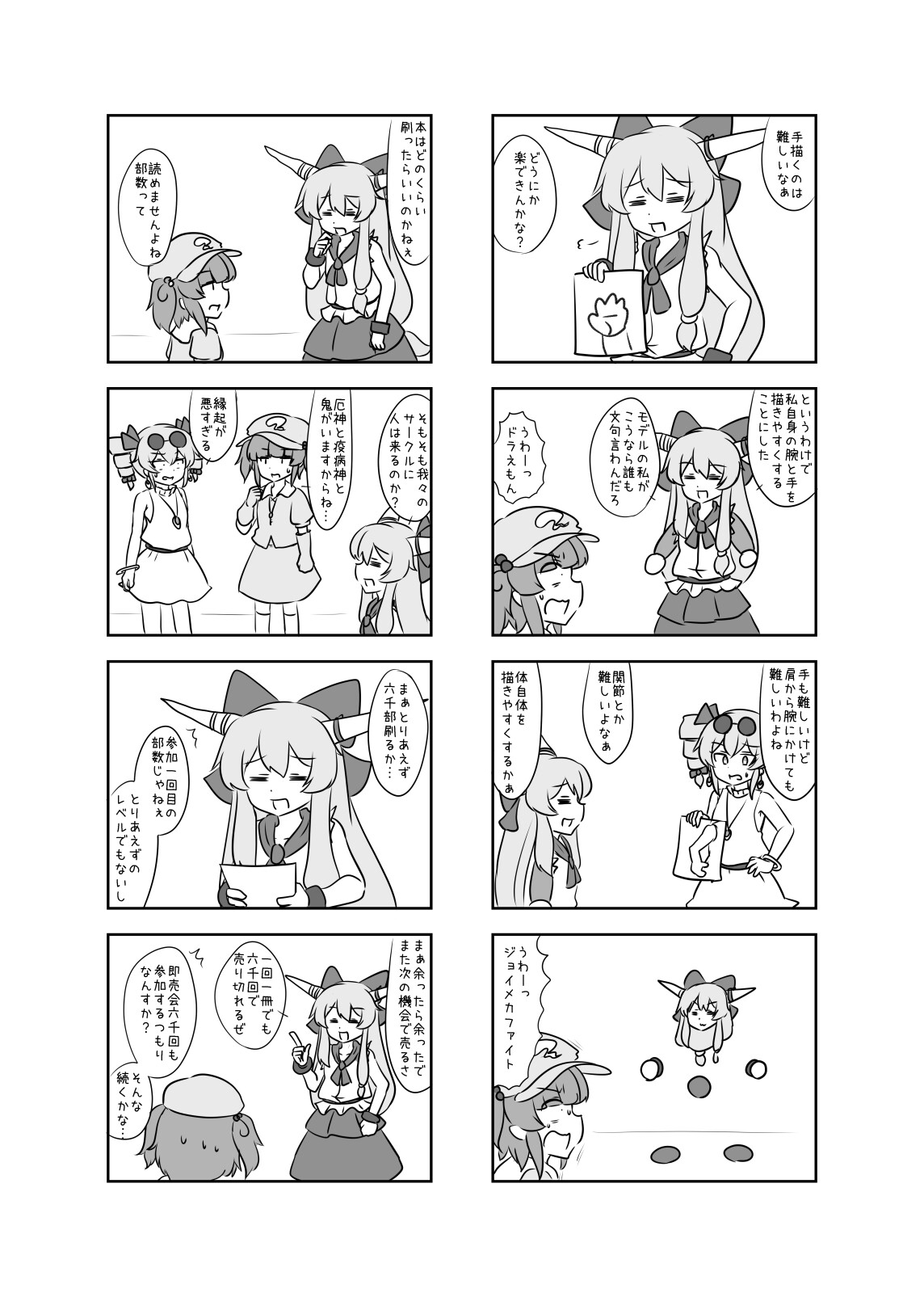 雛ちゃんたちの本作り【電子書籍版】 画像2