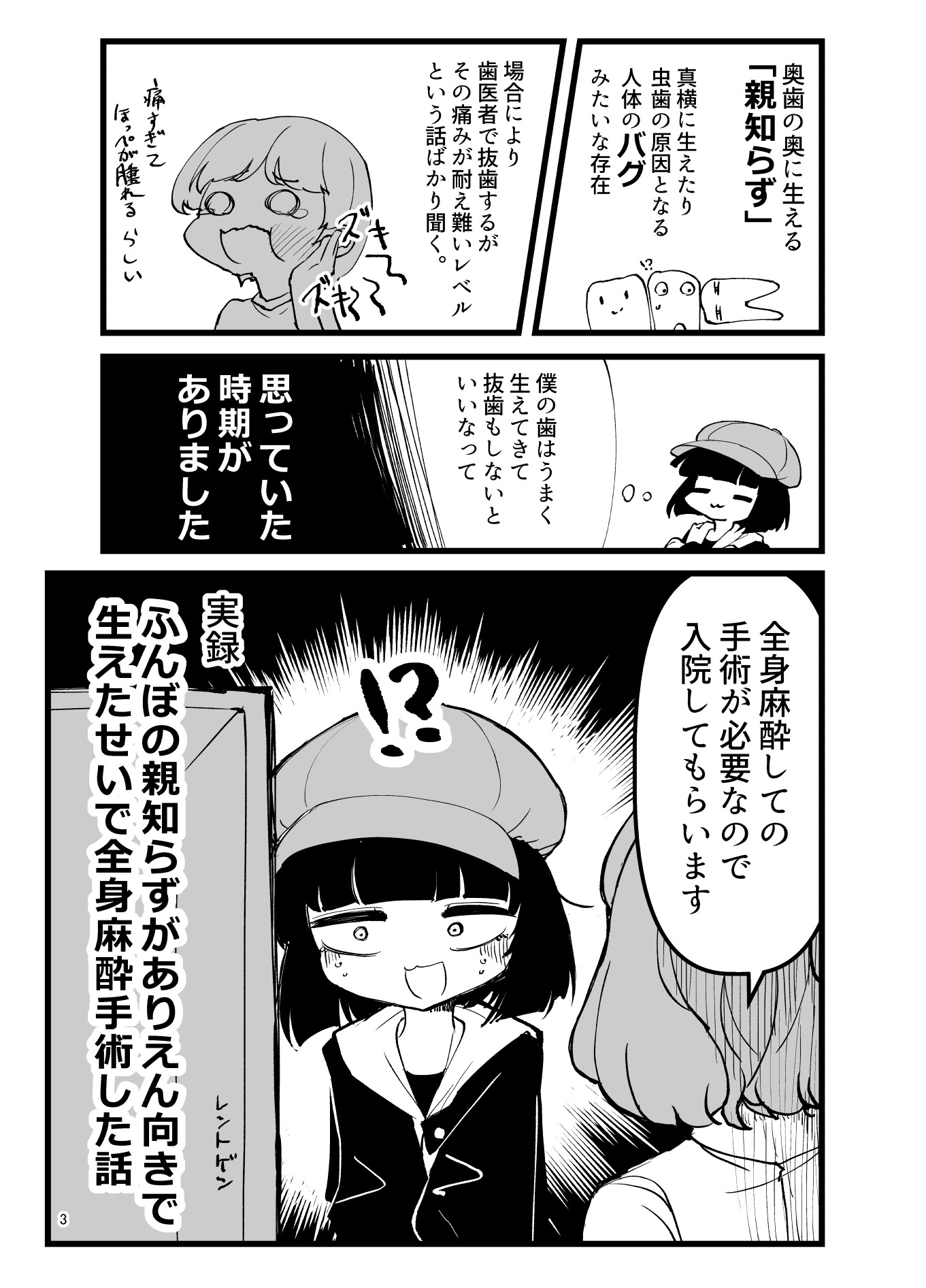 [実録]ふんぼの親知らずがありえん向きで 生えたせいで全身麻酔手術した話 画像1