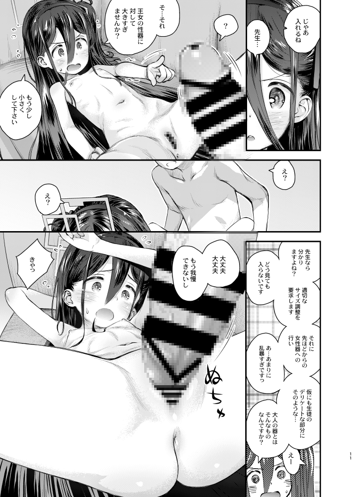 ケイのわくわくはつたいけん！? 画像3