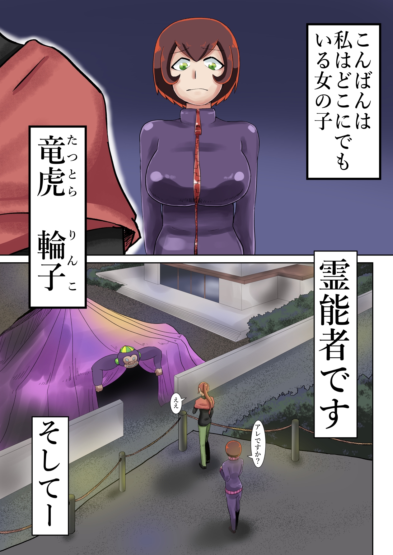 新人霊能者除霊活動2 画像1