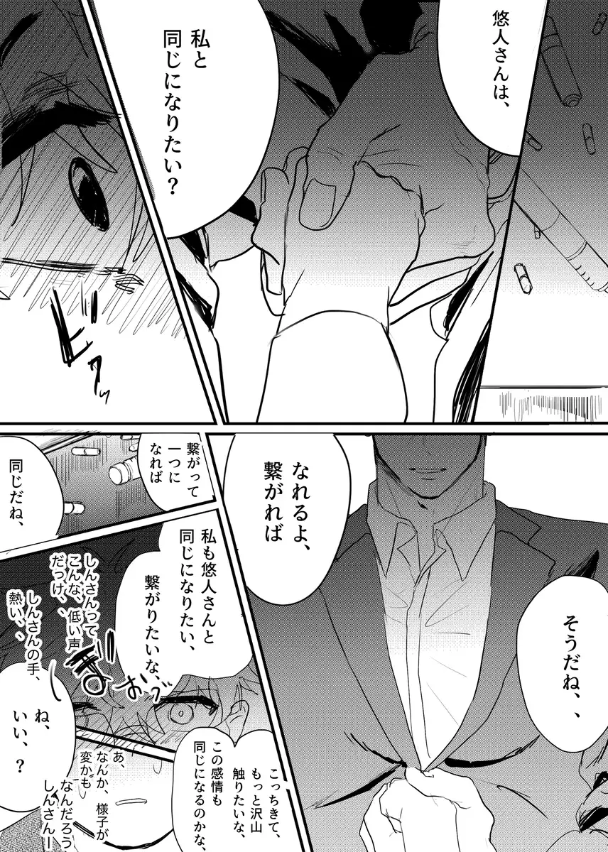 しんと悠人～強○発情、調教でイキまくりの大量中出し‼のサンプル画像2