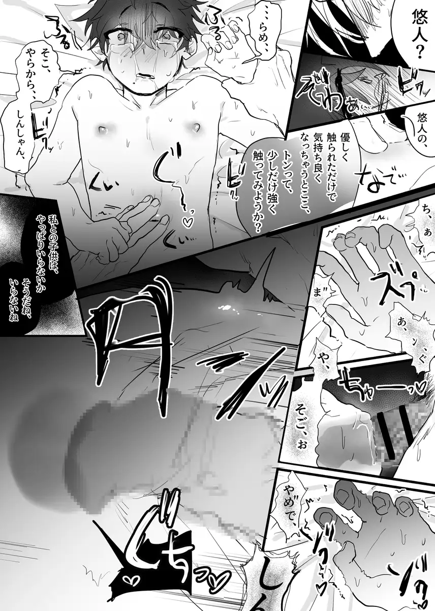 しんと悠人～強○発情、調教でイキまくりの大量中出し‼のサンプル画像5