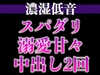 【3日間限定価格】スパダリ彼氏が発情して歯止めが効かないんですが！?！?〜ヘトヘト限界突破2連続生中出しえっち〜(CV:ジョルジ熊狼×シナリオ:あたらよ) [dots]