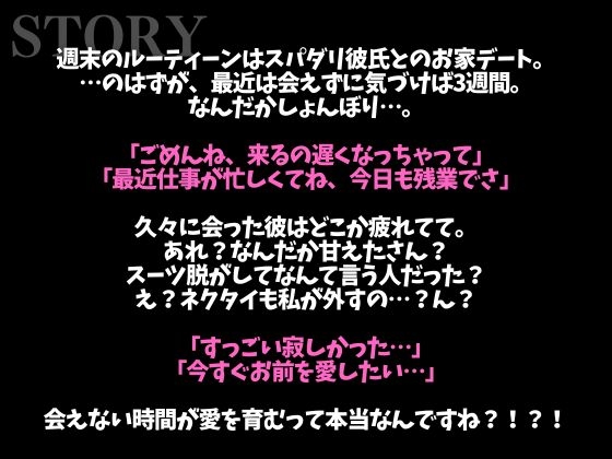 【3日間限定価格】スパダリ彼氏が発情して歯止めが効かないんですが！?！?〜ヘトヘト限界突破2連続生中出しえっち〜(CV:ジョルジ熊狼×シナリオ:あたらよ) 画像1