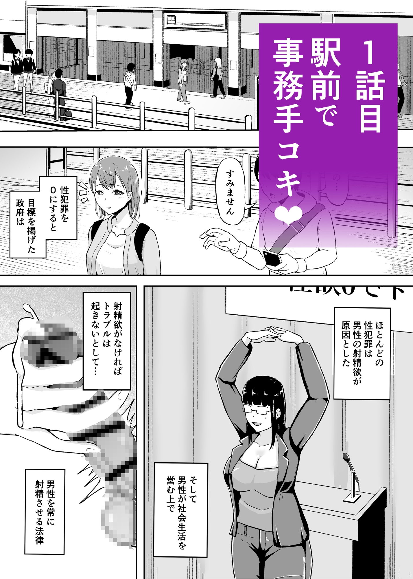 事務手コキ法~一般人女性に搾精手コキしてもらう世界~ 画像1