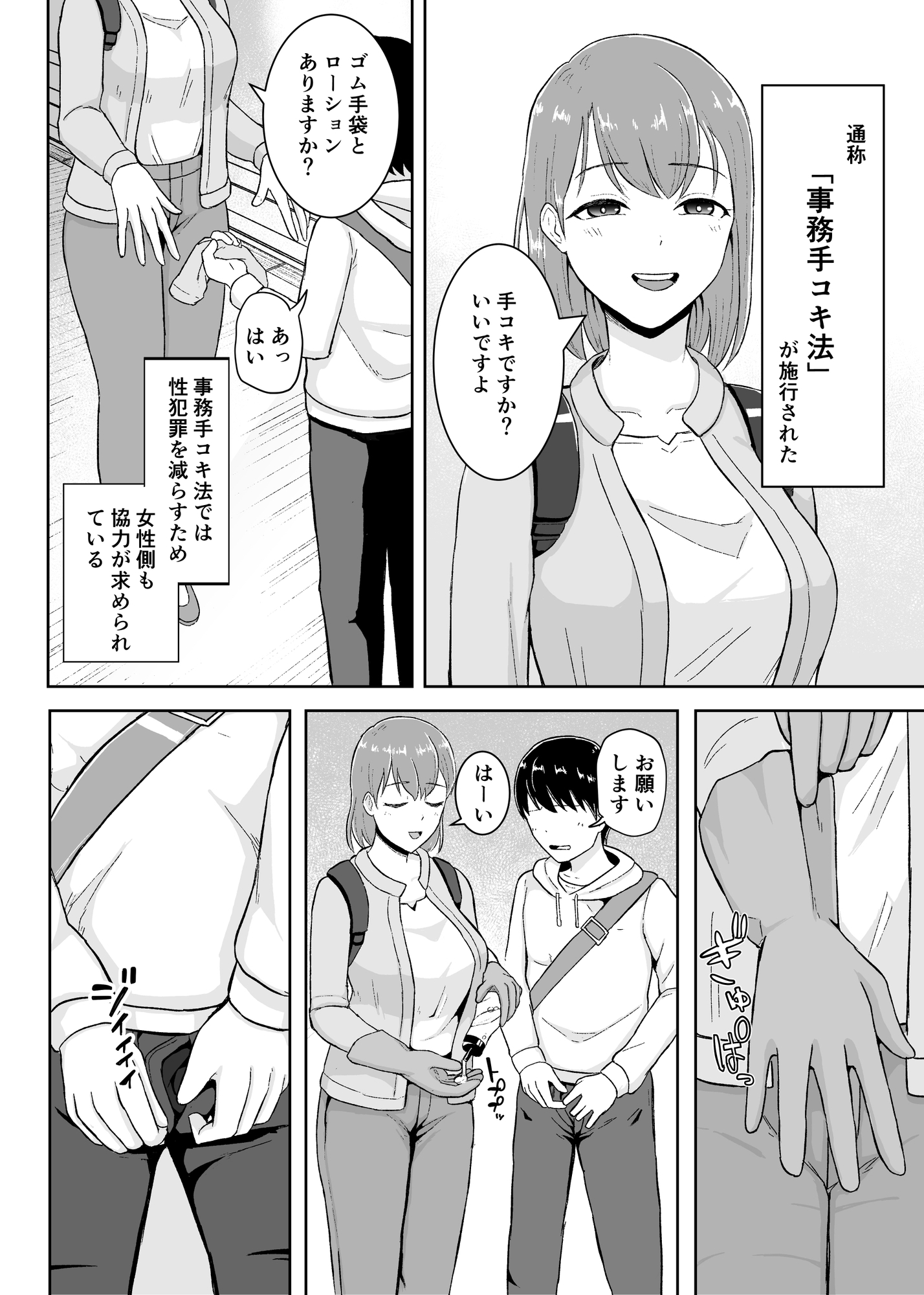 事務手コキ法~一般人女性に搾精手コキしてもらう世界~ 画像2