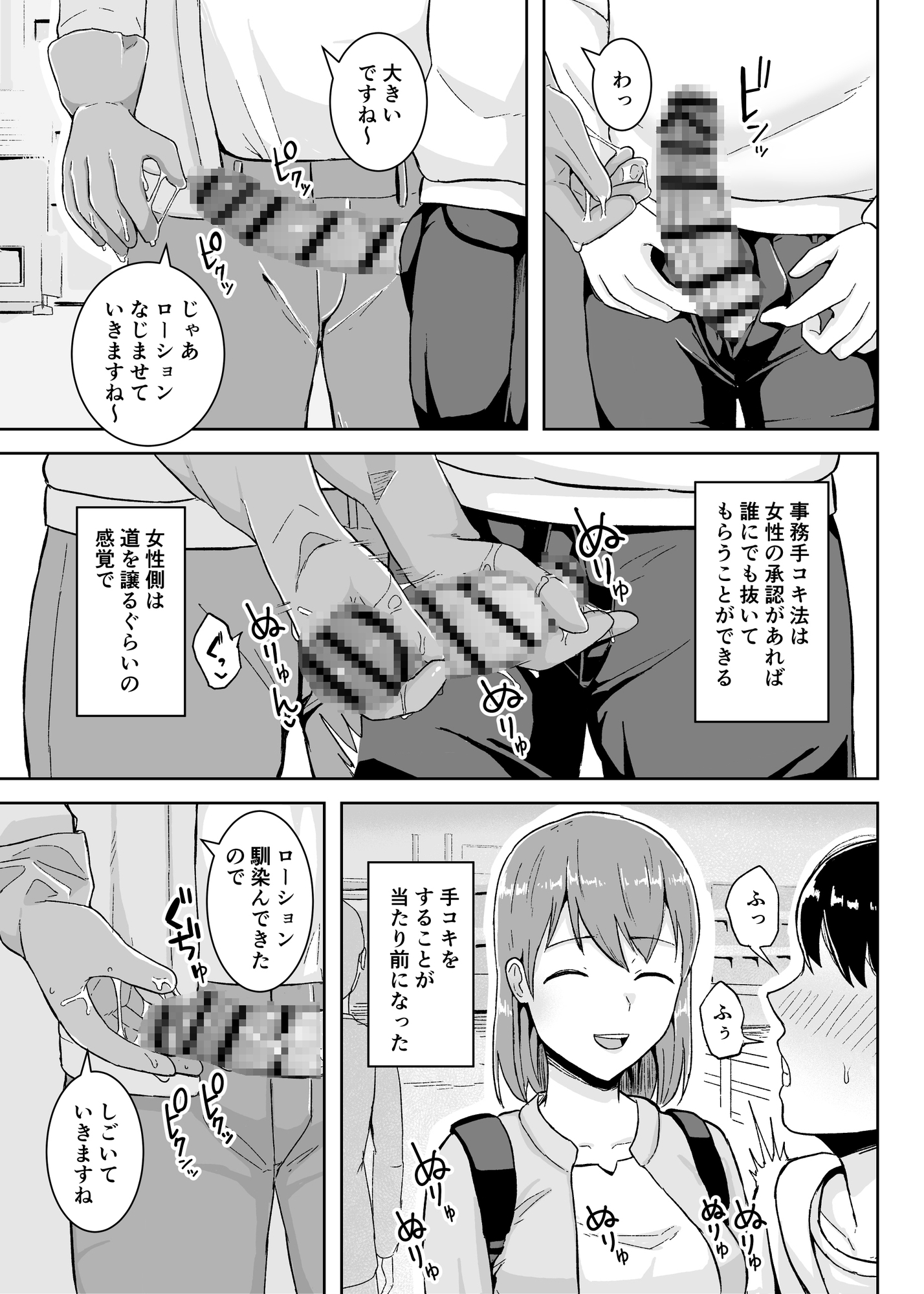 事務手コキ法~一般人女性に搾精手コキしてもらう世界~ 画像3