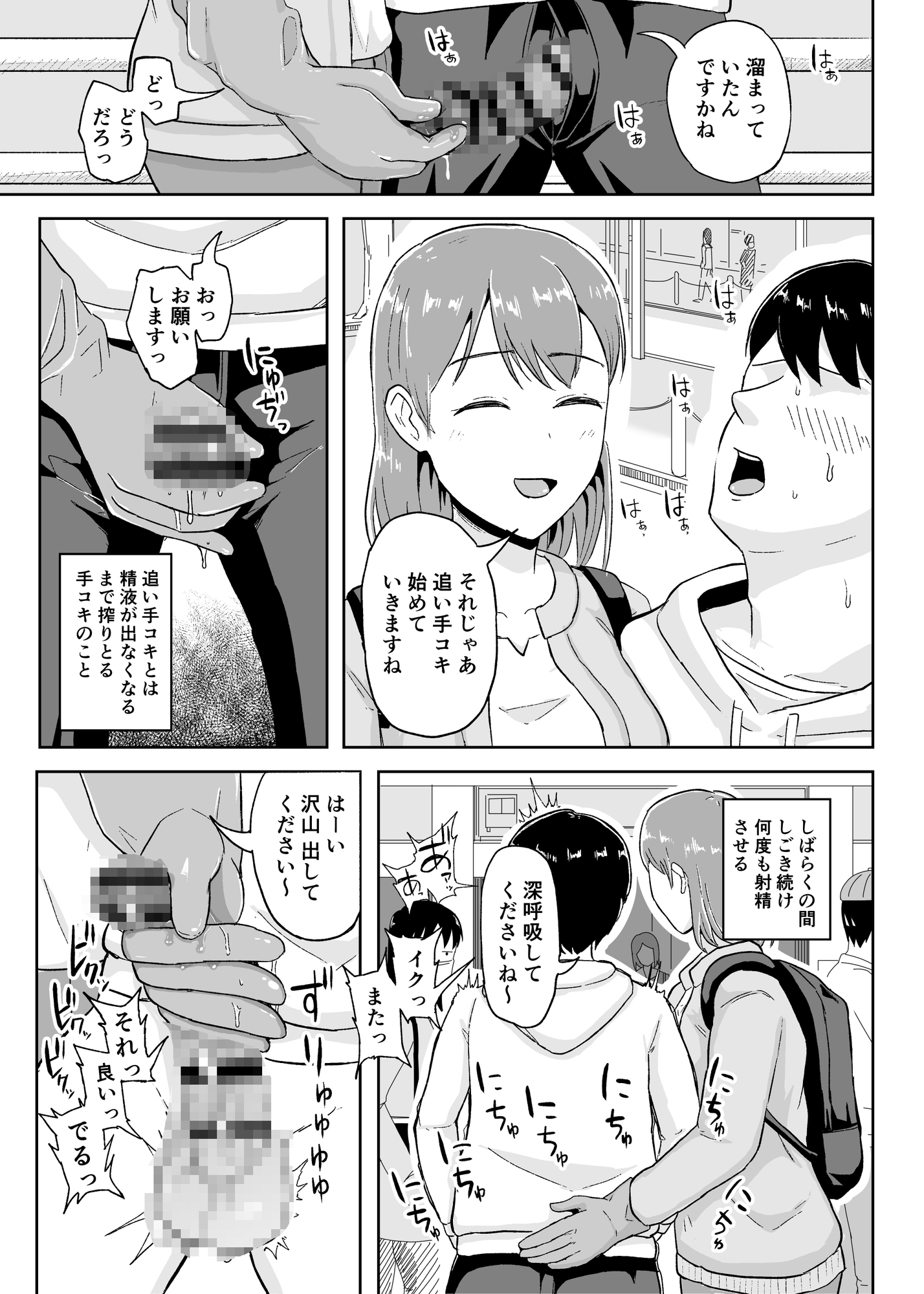 事務手コキ法~一般人女性に搾精手コキしてもらう世界~ 画像7