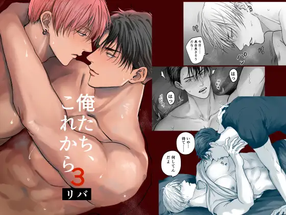 俺たち、これから3の表紙画像