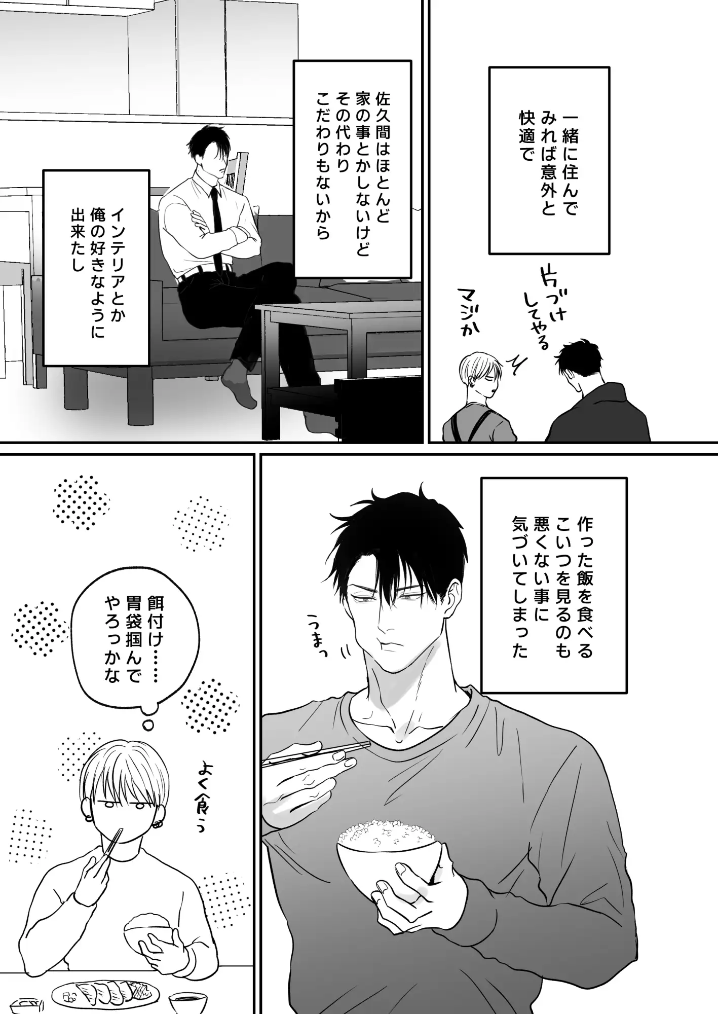 俺たち、これから3のサンプル画像4