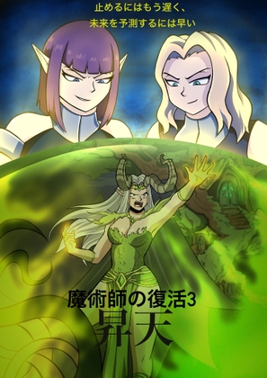 女戦士・女聖職者・女ドルイド【憑依・乗っ取り】—三重憑依と神格堕落の淫靡なる再誕 女戦士・女聖職者・女ドルイド【憑依・乗っ取り】—三重憑依と神格堕落の淫靡なる再誕