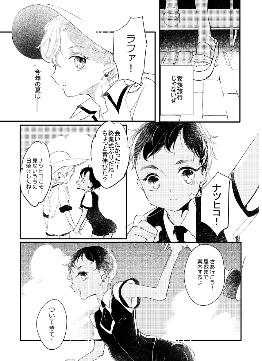 渚のBOYS 画像3