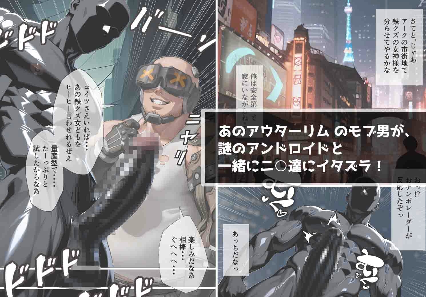 大柄な男の女神殲滅作戦 画像1