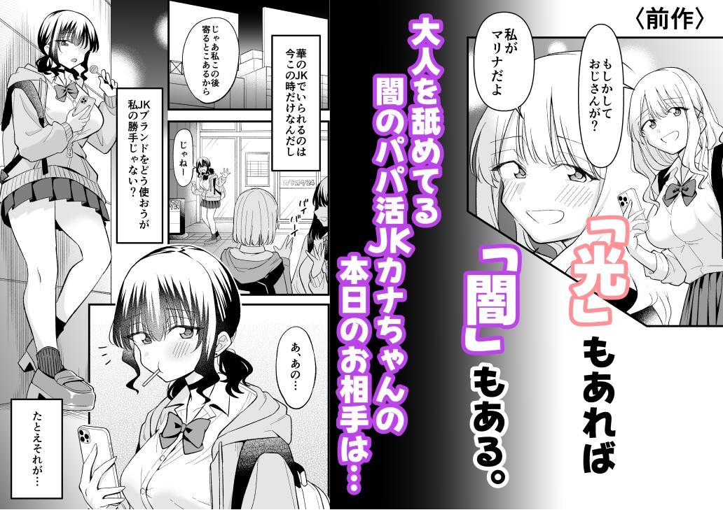 大人を舐め腐っているナマイキ闇のパパ活ギャルは童貞おじさんの絶倫ち○ぽに堕ちる 画像1