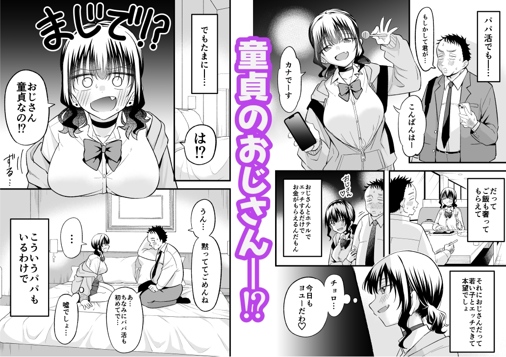 大人を舐め腐っているナマイキ闇のパパ活ギャルは童貞おじさんの絶倫ち○ぽに堕ちる 画像2