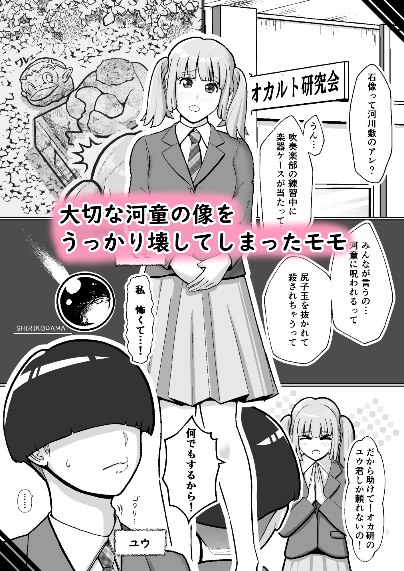 だって河童が怖いから まとめ(1) 画像1