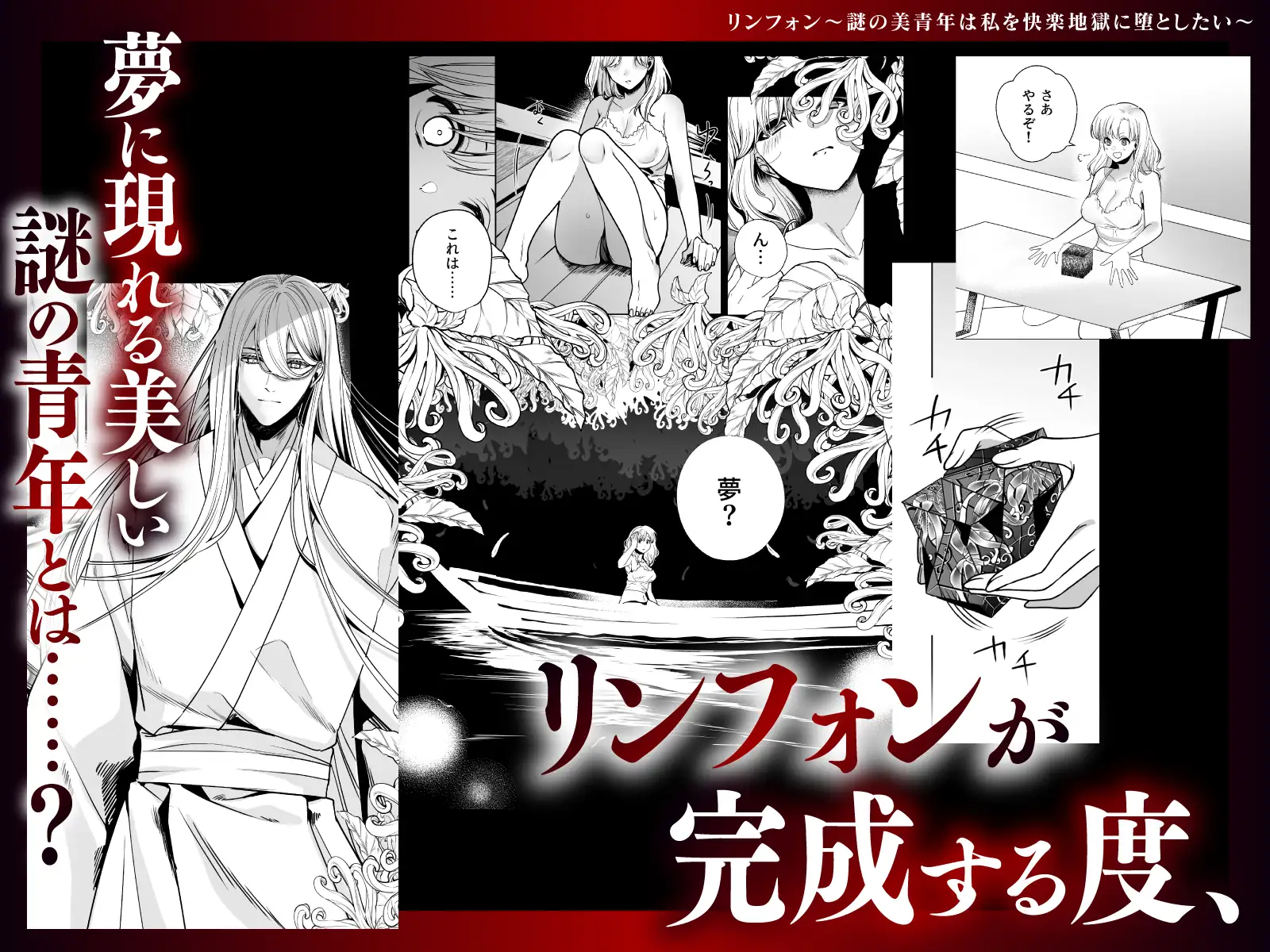 リンフォン ～謎の美青年は私を快楽地獄に堕としたい～のサンプル画像2