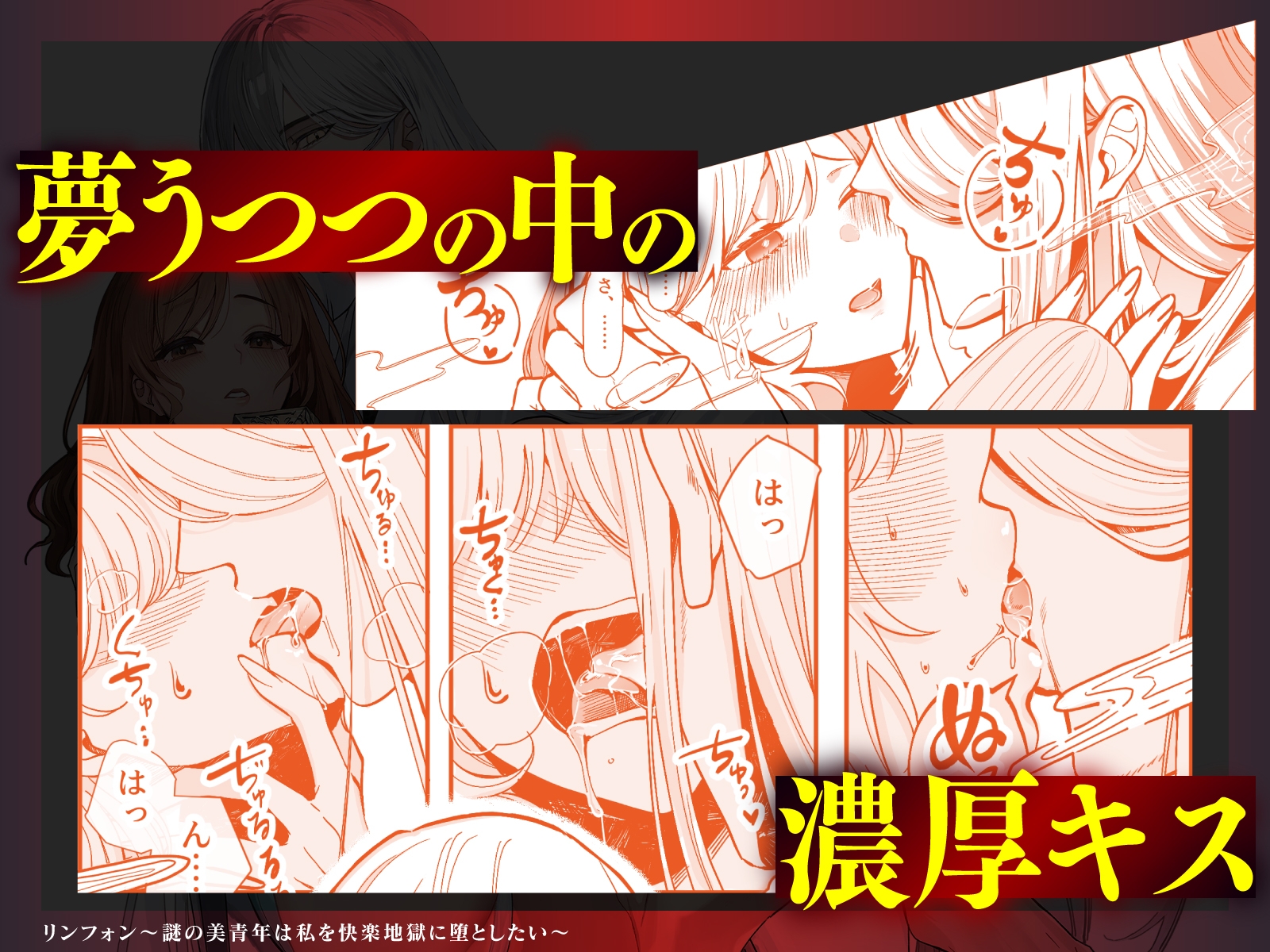 リンフォン ～謎の美青年は私を快楽地獄に堕としたい～ 画像3